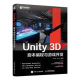 Unity 3D脚本编程与游戏开发（异步图书出品） 数艺社出品