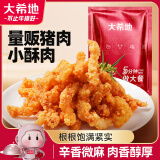 大希地猪肉小酥肉1kg 夜宵零食煎炸小吃 火锅空气炸锅半成品食材