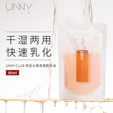 悠宜（unny club）水感清透卸妆油琥珀80ml（干湿两用快速乳化清爽水感不残留）