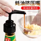 耐持蚝油瓶按压嘴家用挤压嘴耗油泵头挤压神器番茄酱沙拉甜面酱挤酱瓶 黑色（1头+2管子）