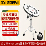 MEINL麦尔哑鼓垫初学入门架子鼓练习器打鼓亚鼓弱音室内静音垫打击板 12寸ThomasLang款+架子+包+鼓棒
