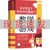 【现货速发】柯友辉全世界孩子都爱玩的700个数学游戏/思维游戏/科学游戏/益智游戏/逻辑游戏全五册 全世界孩子都爱玩的700个数学游戏 定价59.8