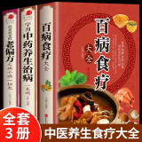 【京仓直配-白话文校注】肘后备急方葛洪 原版 全本 肘后备急方京东自营 同款 中国医学 肘后背疾方 正版书 肘后备急方 人民卫生出版社 【全3册】百病食疗+中医养生治病+老偏方