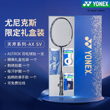 尤尼克斯（YONEX）羽毛球拍yy天斧黑切疾光灰白切弓箭11tour全碳素纤维超轻专业训练 礼盒装 天斧AXSV宝石蓝空拍(含手胶/绒布包/护腕）