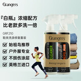 GRANGERS英产冲锋衣硬软壳羽绒洗涤剂始祖DWR防泼水修复防水喷雾保养套装 GRF210鞋类洗涤防泼水套装