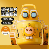 PBKC蛋仔派对儿童保温杯男女孩316不锈钢双饮口学生专饮用大肚水杯子 （吸管+直饮+背带）蛋小黄 620ml