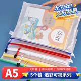 西玛（SIMAA）5只防水A5收纳袋网格拉链袋 学科分类袋科目袋防水试卷袋文件袋 办公用品 6856
