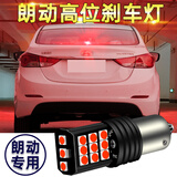 朗动刹车灯泡高亮改装现代12-16款汽车尾灯后雾灯LED刹车灯1157 12-16款现代朗动高位刹车灯常亮1156/单个 单支装