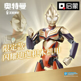 启蒙奥特曼积木可动机甲捷德欧布潮流盲盒拼装玩具男孩生日儿童节礼物 闪耀迪迦奥特曼