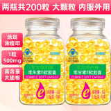 维生素e软胶囊口服外用擦脸VE涂斑痘印纹500mg大颗粒维E100粒食用维e软胶囊可搭维生素c咀嚼片 2瓶共200粒】大颗粒维生素e软胶囊