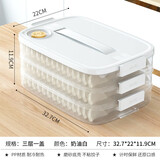 美煮妇饺子收纳盒冰箱用食品级密封保鲜盒水饺速冻盒馄饨冷冻盒鸡蛋盒子 奶油白【三层一盖】