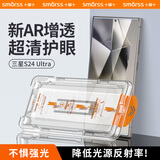 Smorss【AR增透无尘仓】适用三星S24Ultra钢化膜s24ultra手机膜 全屏降反射高清抗指纹除尘防摔手机贴膜
