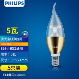 飞利浦（PHILIPS） led灯泡小螺口E14蜡烛尖泡金银色客厅吊灯水晶灯灯泡5瓦超亮节能 5瓦 流光金 拉尾泡【5只装】