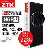 ZTK 适配布鲁雅尔blueair滤网 滤芯 空气净化器过滤网复合 410B/400/403/450E(新国标NGB
