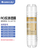 格力（GREE） 原厂净水器滤芯原装M6系列滤芯RO净水机反渗透机型滤芯（适用型号请联系在线客服） 四级 RO反渗透膜