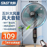 先科（SAST）家用电器卧室大风力定时遥控节能省电循环扇 遥控【16英寸】塑料扇叶1.2米电源线