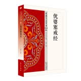 优婆塞戒经