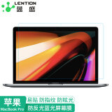 蓝盛（lention）2019款MacBook Pro13.3英寸防反光屏幕膜 苹果笔记本电脑高清微磨砂保护膜易贴防刮 2片装