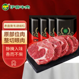 伊赛 国产谷饲 厚切眼肉牛排套餐 整切调理 180g*4片 生鲜冷冻牛扒