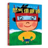 怒气值眼镜   2019年日本文艺社绘本大奖故事部首奖   情绪看不见摸不着，本书用不说教的方式，让孩子弄明白人们为什么生气。3-6岁（启发文化）