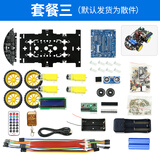 创乐博 C51单片机智能小车 套件4WD寻迹壁障遥控寻光蓝牙四驱小车DIY套件WiFi控制 套餐三 散件