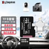 金士顿（Kingston）TF卡 行车记录仪内存卡 高速摄像头监控手机存储卡micro sd 套装【SDCS2/64G+四合一读卡器】