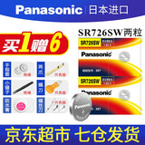 松下（Panasonic）手表电池电子适用于卡西欧DW天王阿玛尼CK天梭精工欧米茄浪琴罗西尼飞亚达蔻驰卡地亚斐乐美度雷诺 396/SR726SW【2粒装】