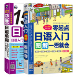 零起点日语入门+15000日语单词词汇学习（套装共2册、扫码赠音频)-昂秀外语