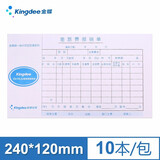 Kingdee 财务用品 财务会计单据 尺寸240*120mm 240*120mm差旅费报销单