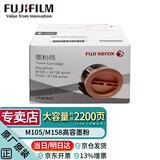 富士胶片（FUJI FILM）【企业采购】富士胶片（原富士施乐）M158b/M218fw/P158b/P218b原装粉盒黑色墨粉筒 原装大容量墨粉CT201613约印2200页
