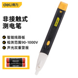 得力（deli）智能测电笔带照明非接触式感应验电笔大量程可测90-1000V