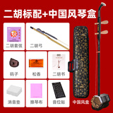依之木色木二胡初学者苏州二胡 色木二胡标配+中国风盒