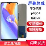 京修客华为荣耀20青春荣耀play play4T 畅玩20 play5t荣耀play3/荣耀play4tpro内外液晶屏显示屏屏幕总成 荣耀play5T/畅玩20屏幕总成