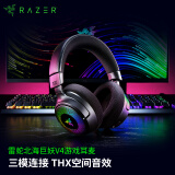 雷蛇（Razer）北海巨妖V4 头戴式无线蓝牙电竞游戏耳机耳麦 RGB灯效 THX空间音效 CSGO 黑神话悟空 吃鸡耳机