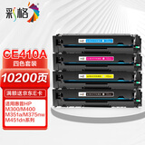 彩格适用惠普M451DN硒鼓HP 305A 300惠普M400粉盒HP351 M375墨盒 CE410A四色硒鼓套装 CC530A硒鼓