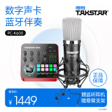 得胜（TAKSTAR） MX1 PRO(二代）直播声卡设备套装手机k歌电脑唱歌录音主播声卡 PC-K600麦克风套餐