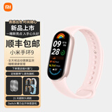 小米（MI）小米手环9标准版 NFC版（礼物）智能手环 高精度运动健康 监测睡眠管理心率血氧监测送男友送 小米手环9 粉金+镜片膜*2+随机腕带+顺丰