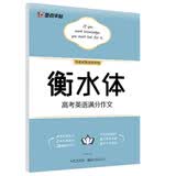 墨点字帖 高中衡水体英语字帖高考英语满分作文 高中生衡水体英语字帖英文字帖 衡水中学英语字帖高考满分作文