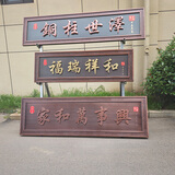 蔓桢农村大门门头牌匾紫气东来仿古不锈钢门楼牌匾发光字定做天官赐福 来图定制