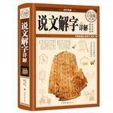 【官方正版】说文解字今释