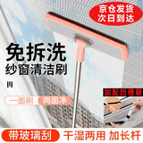 胖景品纱窗刷免拆洗纱窗刷子加长杆玻璃刷窗户玻璃清洗神器一面刷两面净