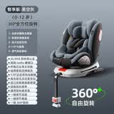 俏贝比（Qiaobeibi）儿童安全座椅汽车用0-4岁-12岁宝宝婴儿车载360度旋转i-Size认证 智享灰【抗翻转支撑腿】