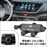 川过（chuanguo）别克专用车载手机支架威朗凯越GL8昂科威S君威GL6英朗微蓝6昂科拉 昂科威S（20-24款）/昂科威PLUS