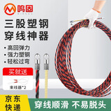 鸣固 电工穿线器 圆头电线线管光纤引线器 三股双色10米【塑钢】下单赠束线器2个 CS411765