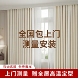 未来式窗帘包安装全屋定制2024新款卧室飘窗遮光高级感客厅轻奢柯桥窗纱 小样大礼包  上门测量送小样 收藏加购  拍单免费看样测量 米