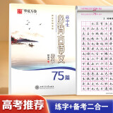 华夏万卷钢笔字帖 高中生必背古诗文75篇楷书字帖 田英章书钢笔字帖学生硬笔临摹字帖高考正楷描红练字帖