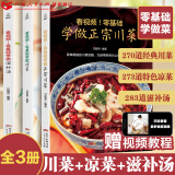 【出版社直营】经典广东汤+四季家常菜+广东靓汤+烧腊大王 广东汤谱 四季健康养生汤 老火靓汤菜谱书家常菜大全粤菜煲汤书籍大全营养炖汤煨汤广东美食食谱做菜书籍规格任选 特价！【3册23.8元】川菜+滋补