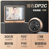 萤石（EZVIZ）DP2C 3MP+32G监控专用卡 智能猫眼 摄像头 300万超清 可视门铃防盗门监控