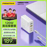 品胜氮化镓充电器120W快充通用45W20W苹果1615手机PD65W华为matext小米联想笔记本平板电脑mac配数据线