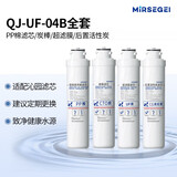MIRSEGEI通用沁园净水器模块式滤芯QR-R5-01A/E/01H RO-05A/RU-05D UF-04B